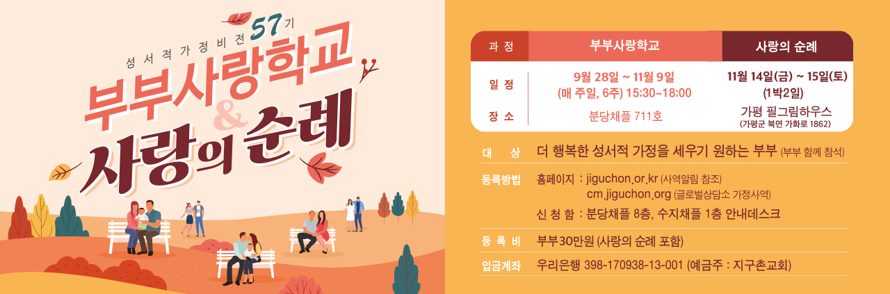 부부사랑학교