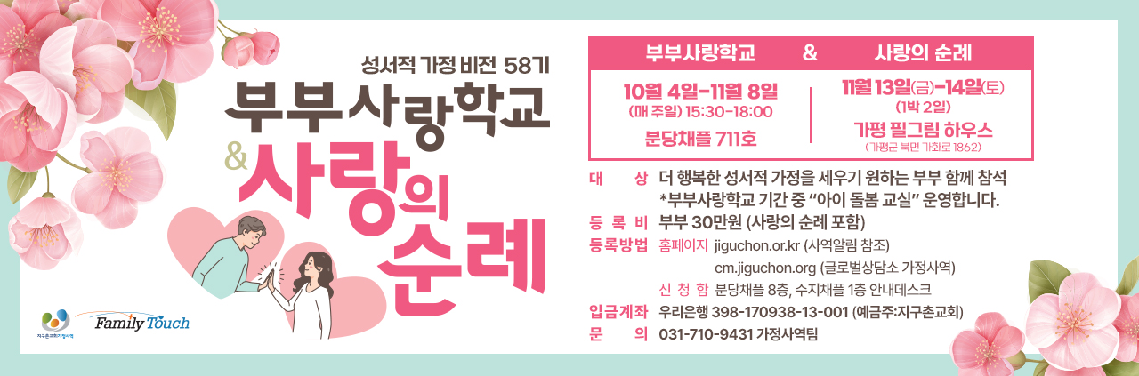 부부사랑학교