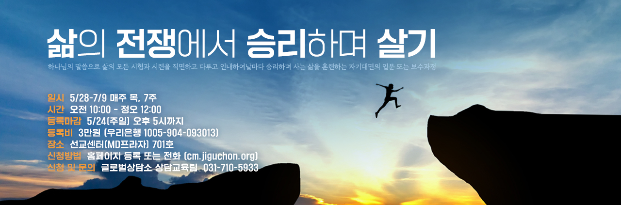 삶의 전쟁에서 승리하며 살기