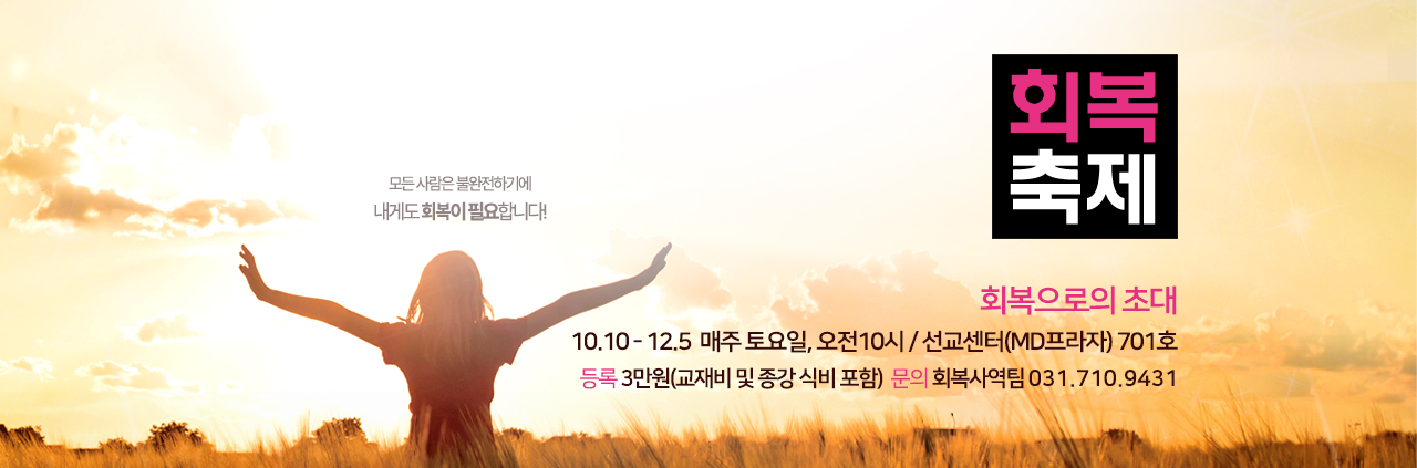 회복축제